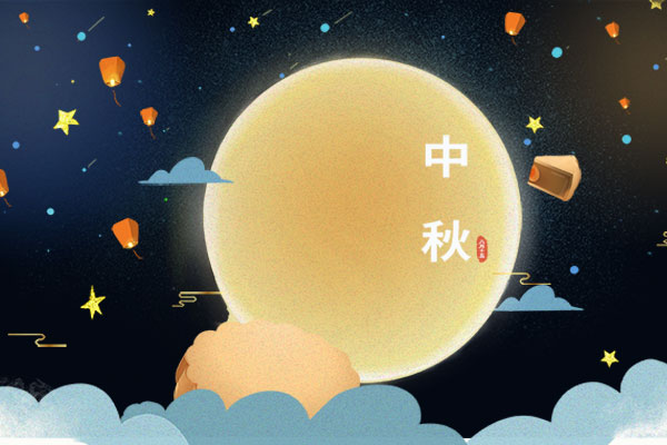 歡度中秋，阿博萊中秋假期時(shí)間安排